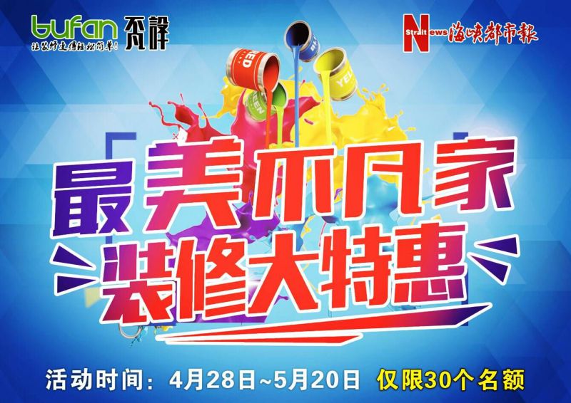 「最美不凡家」活動下定業(yè)主即免費送￥16,128元超值禮品?。?！